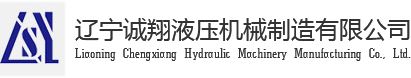 遼(liáo)寧液壓油缸
